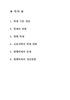 [교육행정] 현행학제의 문제와 개혁방안-2