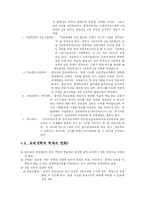 [교육행정] 현행학제의 문제와 개혁방안-6