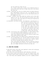 [교육행정] 현행학제의 문제와 개혁방안-8