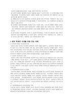 [교육행정] 현행학제의 문제와 개혁방안-9