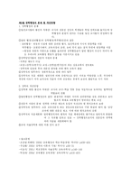 [교육행정] 13장 장학론-8