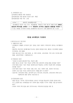 [교육행정] 제1장 교육행정의 기초-3