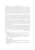 [교육행정] 제1장 교육행정의 기초-4