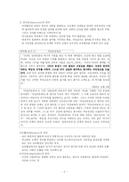 [교육행정] 제1장 교육행정의 기초-5