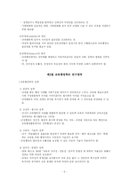 [교육행정] 제1장 교육행정의 기초-6