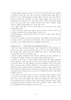 [교육행정] 제1장 교육행정의 기초-8