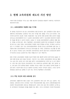 [교육행정] 교육위원회, 교육감, 그리고 학교운영위원회-8