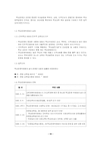[교육행정] 교육위원회, 교육감, 그리고 학교운영위원회-16