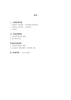 [교육행정] 초등교육 재정 예산 및 배분-2