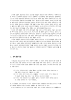 [교육행정] 초등교육 재정 예산 및 배분-3