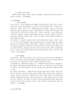 [교육행정] 초등교육 재정 예산 및 배분-8