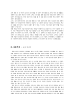 [교육행정] 초등교육 재정 예산 및 배분-15