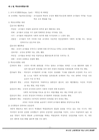 [교육행정] 제 6장 교육행정과 학교 조직 풍토론-4