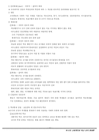 [교육행정] 제 6장 교육행정과 학교 조직 풍토론-5