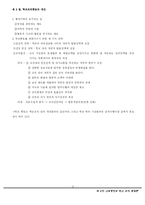 [교육행정] 제 6장 교육행정과 학교 조직 풍토론-7