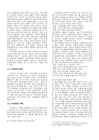 [경영정보학] 이랜드와 지식경영 Knowledge Management-2