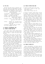 [경영정보학] 이랜드와 지식경영 Knowledge Management-4