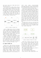 [경영정보학] 이랜드와 지식경영 Knowledge Management-5