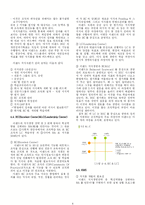 [경영정보학] 이랜드와 지식경영 Knowledge Management-9