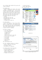 [경영정보학] 이랜드와 지식경영 Knowledge Management-10