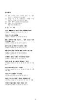 [경영정보학] 이랜드와 지식경영 Knowledge Management-13