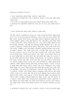 한국철도공사 건축설계직 자기소개서-1
