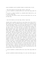 Deloitte 안진회계법인 금융기관 자금세탁방지 위험관리 및 내부통제 컨설팅 자기소개서-1