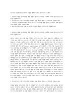 Deloitte 안진회계법인 데이터 모델링 예측모델 개발 컨설팅 자기소개서-1