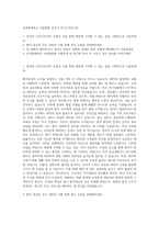 순천향대학교 서울병원 간호사 자기소개서 (8)-1