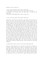 한국철도공사 기계직 자기소개서 (23)-1