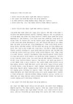 한국철도공사 기계직 자기소개서 (24)-1