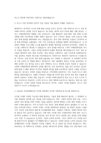 Deloitte 안진회계법인 리스크자문본부 디지털 경영관리 자기소개서-2