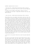 순천향대학교 서울병원 대면 면접 자기소개서 (4)-1