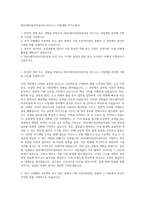 SK트레이딩인터내셔널 비즈니스 사업개발 자기소개서-1