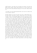 SK트리켐 공정관리 자기소개서 (1)-3