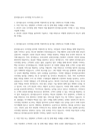한국철도공사 사무영업 자기소개서 (1)-1