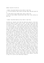 대한항공 기내승무원 자기소개서 (24)-1