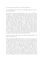 한국철도공사 사무영업(일반) 자기소개서 (1)-2
