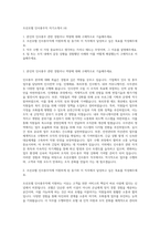 조선호텔 인사총무직 자기소개서 (4)-1