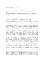 조선호텔 인사총무팀 자기소개서 (2)-1