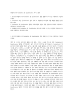 SK플라즈마 Validation 및 Qualification 자기소개서-1