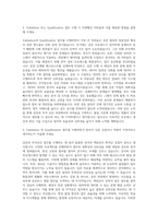 SK플라즈마 Validation 및 Qualification 자기소개서-2