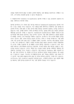 SK플라즈마 Validation 및 Qualification 자기소개서-3