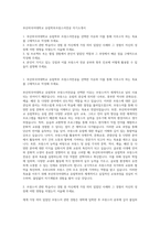 부산외국어대학교 유럽학부프랑스어전공 자기소개서-1