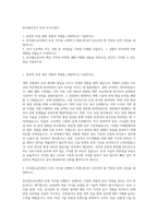 한국철도공사 토목 자기소개서-1