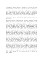 한국철도공사 토목 자기소개서-3