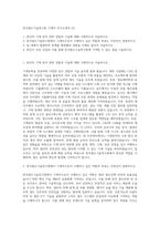 한국철도기술연구원 기계직 자기소개서 (2)-1