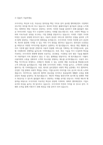 조이시티 플랫폼개발 자기소개서-3