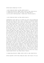 한국철도시설공단 건축품질기술사 자기소개서-1