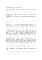 순천향대학교 천안병원 신규간호사 자기소개서 (1)-1